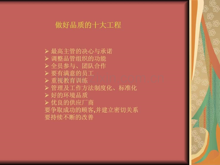 Quality-7-tools-training-品质概论-质量管理-七工具培.ppt_第2页