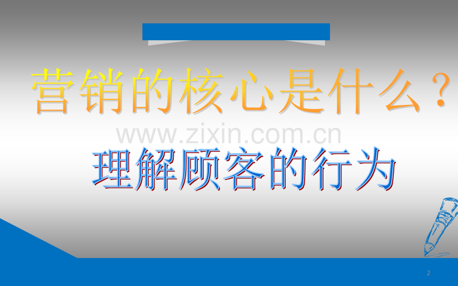 第三章服务消费行为.ppt_第2页