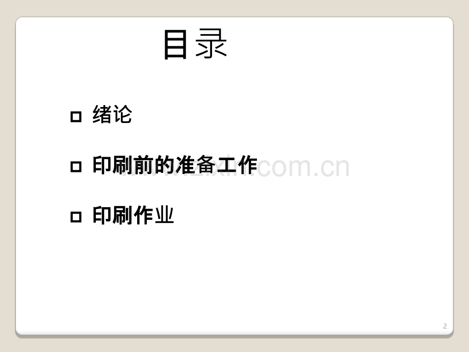 胶印工艺流程简介-.ppt_第2页