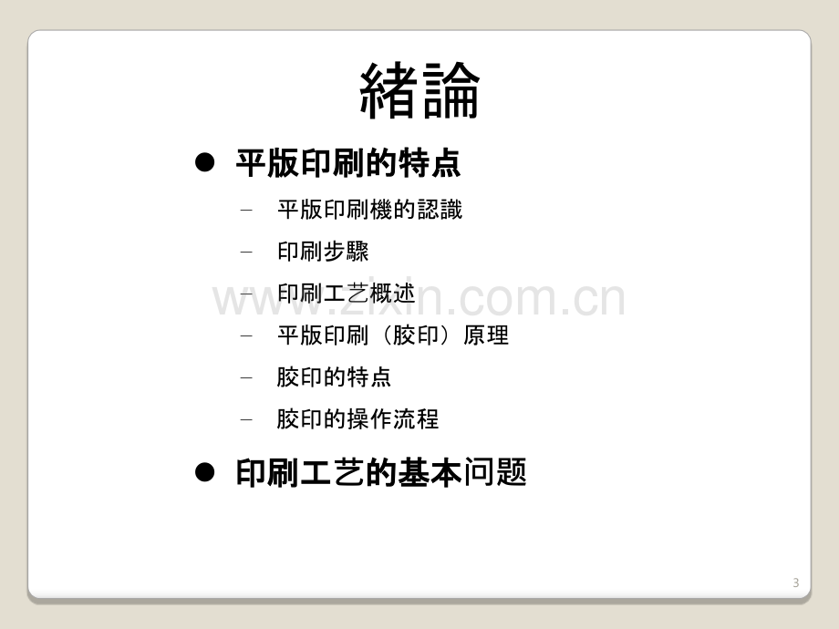 胶印工艺流程简介-.ppt_第3页