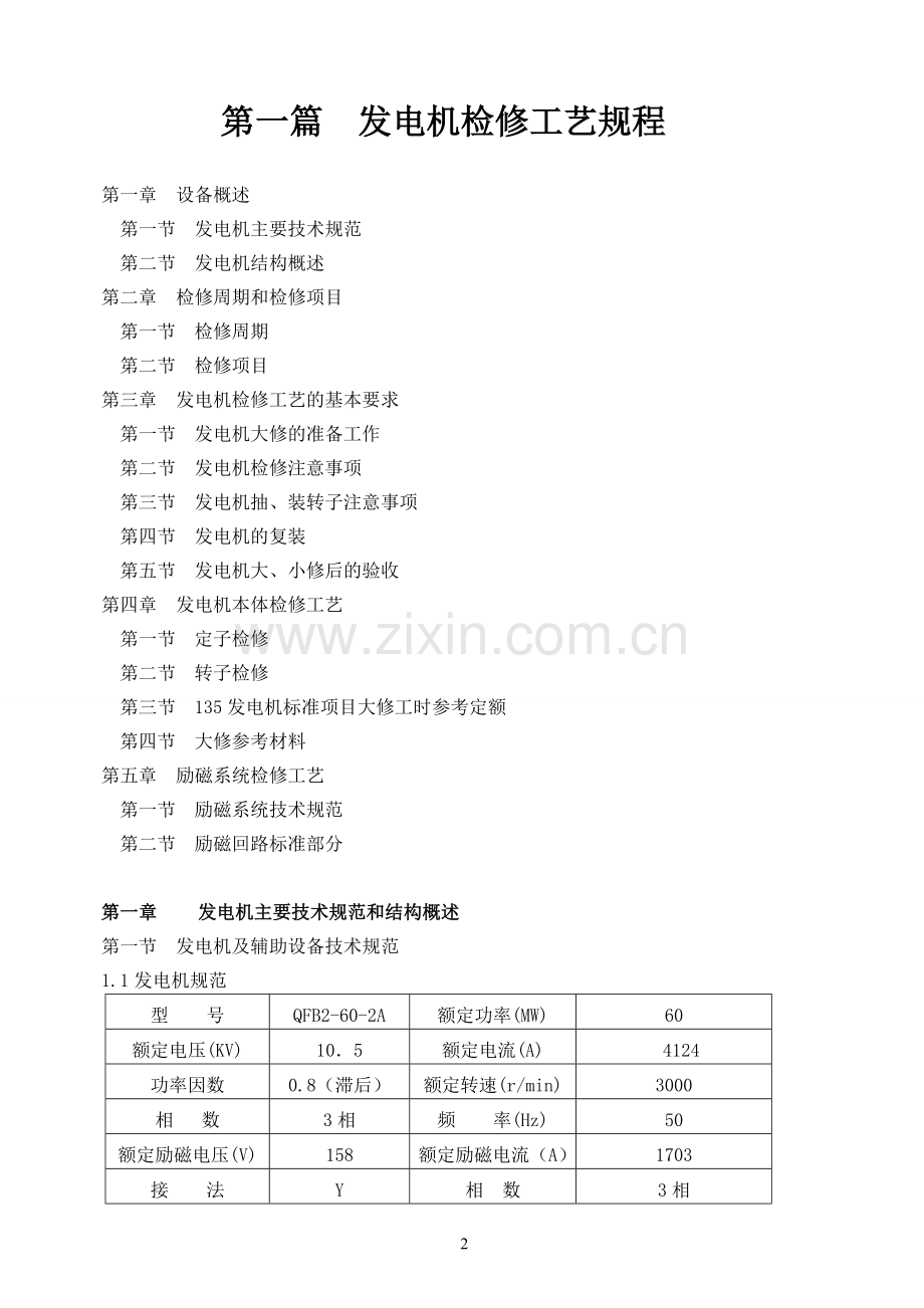 50MW发电机组电气检修规程.doc_第2页