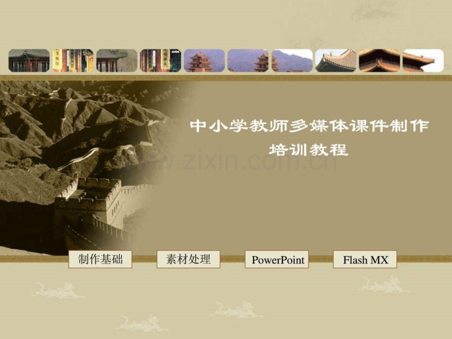 PowerPoint2003制作培训.ppt_第1页