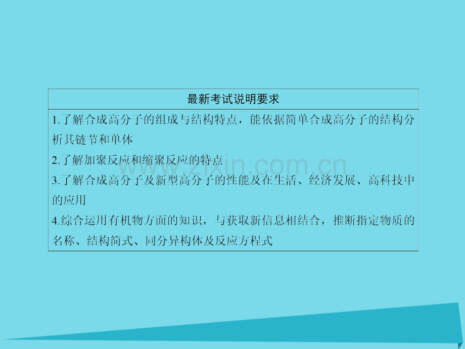 2017届高三化学一轮复习-第十二章-有机化学基础-第三节-有机合成及其应用课件(选修5).ppt_第3页