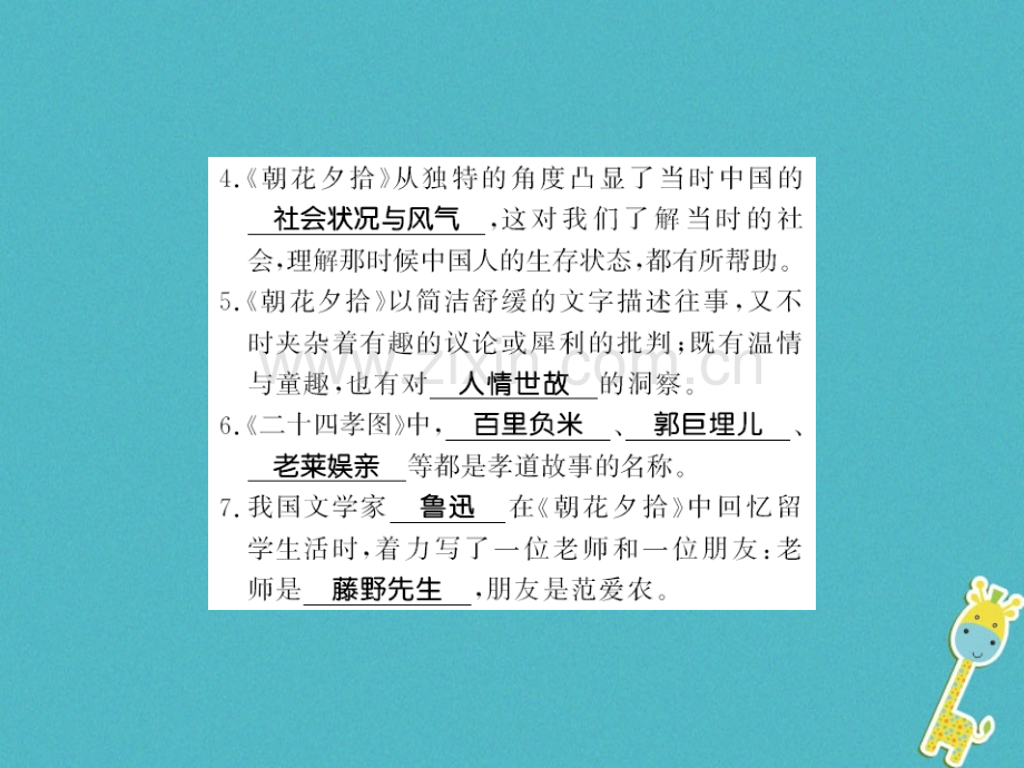 (襄阳专版)2018年七年级语文上册第三单元名著导读《朝花夕拾》消除与经典的隔膜习题.ppt_第2页