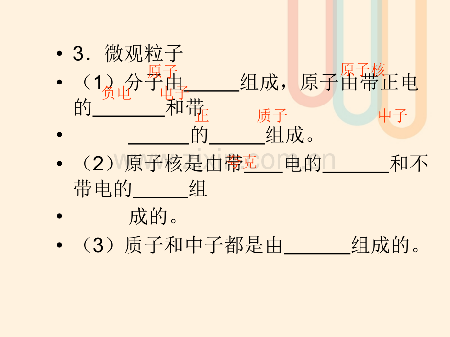 福建省2017年中考物理总复习-第9、10章-小粒子与大宇宙、温度与物态变化-(新版)沪科版.ppt_第3页