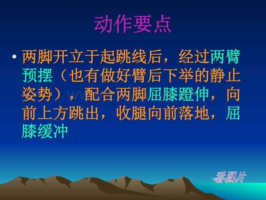 小学体育《立定跳远》.ppt_第3页