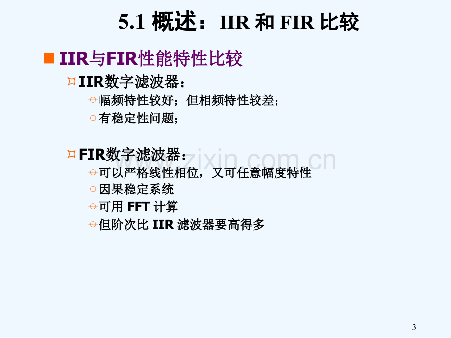 DSP05-FIR-数字滤波器设计和实现-43.ppt_第3页