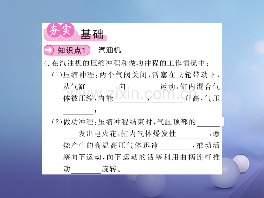 2017年秋九年级物理全册-13.3-内燃机习题-(新版)沪科版.ppt_第3页