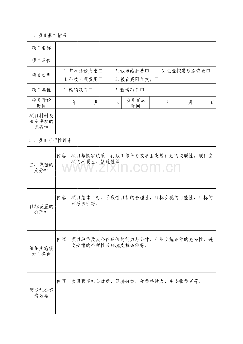 项目评审报告.xls_第1页