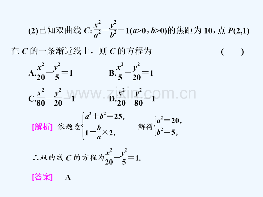 2018年高考数学总复习-高考研究课(二)双曲线命题3角度-用定义、求方程、研性质-理.ppt_第3页