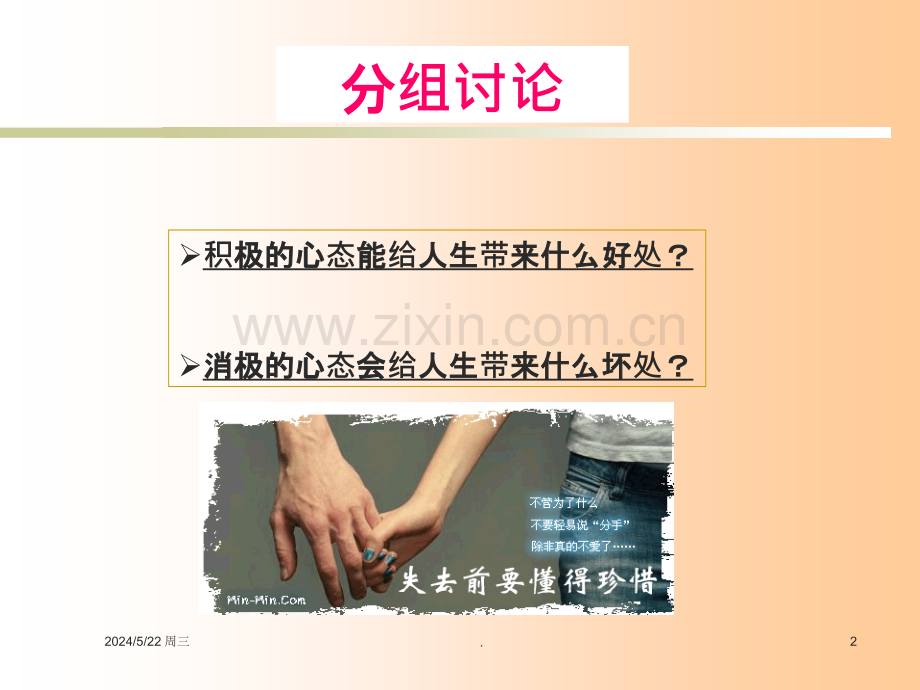 第八周主题班会积极心态应用.ppt_第2页