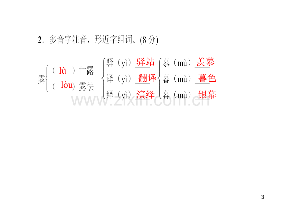 椹胯矾姊ㄨ姳缁冧范.ppt_第3页