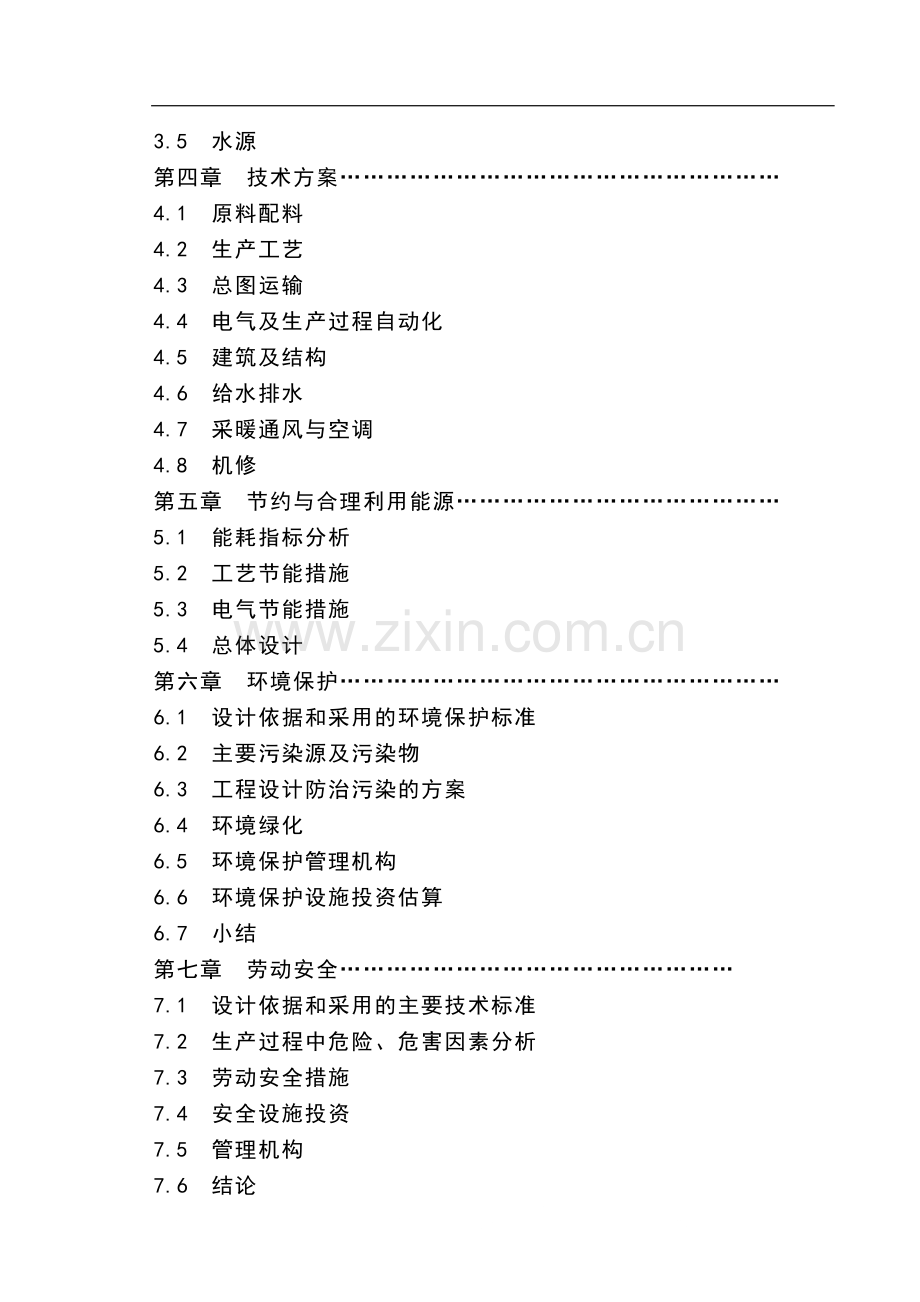 剑川水泥公司2000t水泥生产线可行性研究报告.doc_第3页