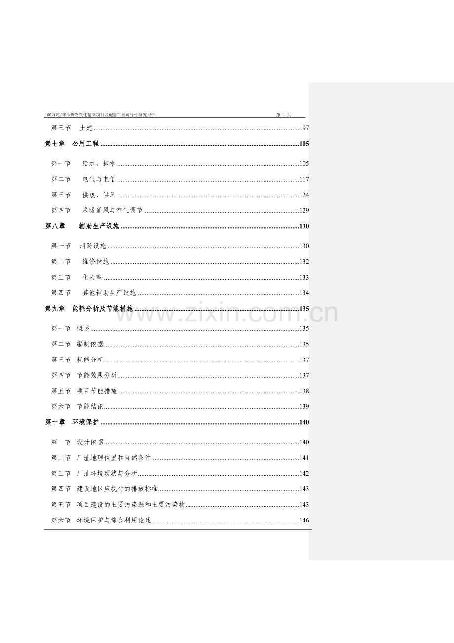 年产160万吨低聚物裂化精制项目及配套工程可行性研究报告.doc_第3页