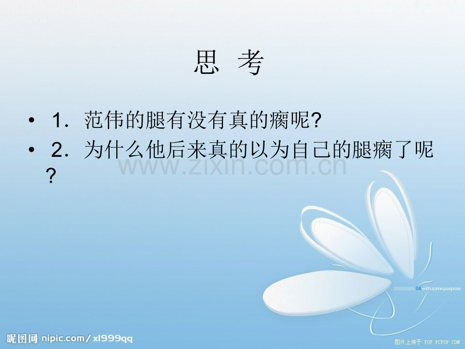 《二十四-欣赏自我》初中心理健康教育闽教版《中学生心理健康》七级7535.ppt_第2页