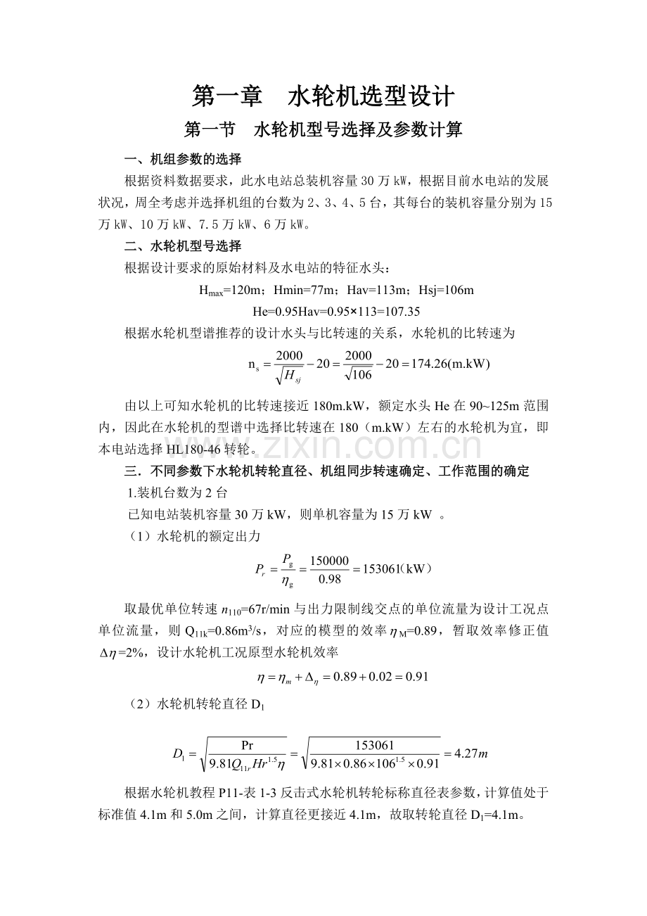 水电站动力设备与管理学士学位论文.doc_第3页