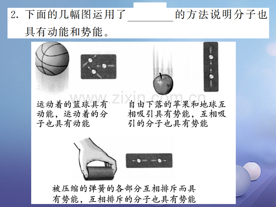 2017年秋九年级物理上册-12-内能和热机章末小结易错专供-(新版)粤教沪版.ppt_第3页