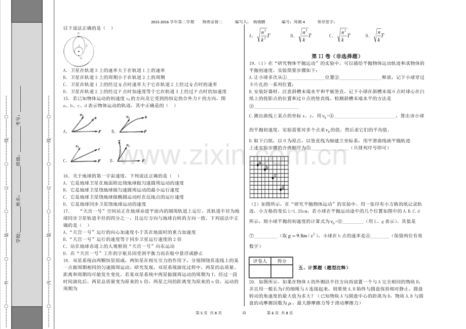 曲线运动天体习题(含答案)...pdf_第3页