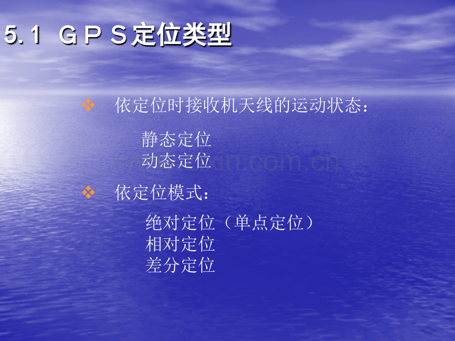 第五章GPS观测量与定位方法--伪距观测.ppt_第3页