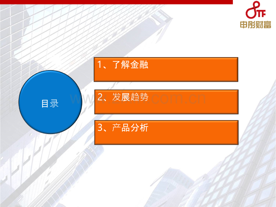 金融基础知识培训-.ppt_第2页