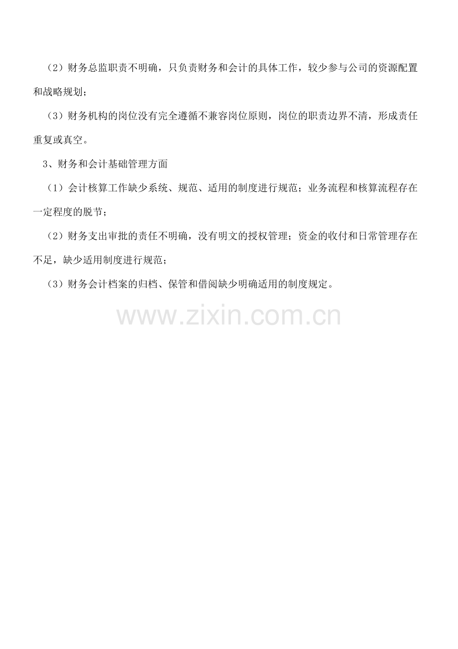 【会计经验】财务核算体系设置问题解析.pdf_第2页