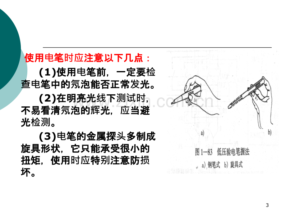 常用工具与量具及仪表.ppt_第3页