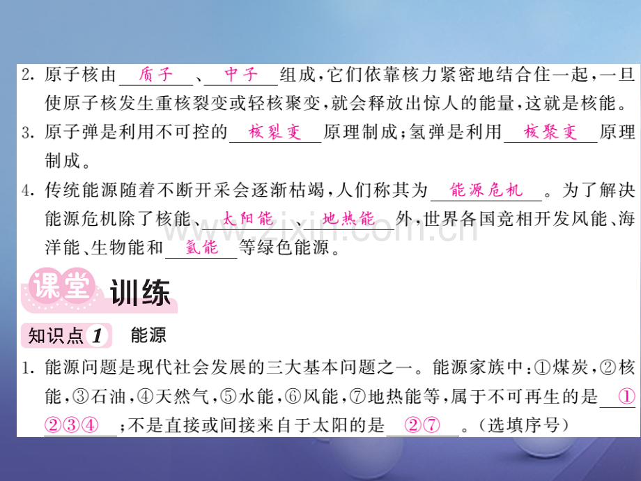 2017年秋九年级物理下册-11.3-11.5-能源-核能-能源开发与可持续发展-(新版)教科版.ppt_第2页