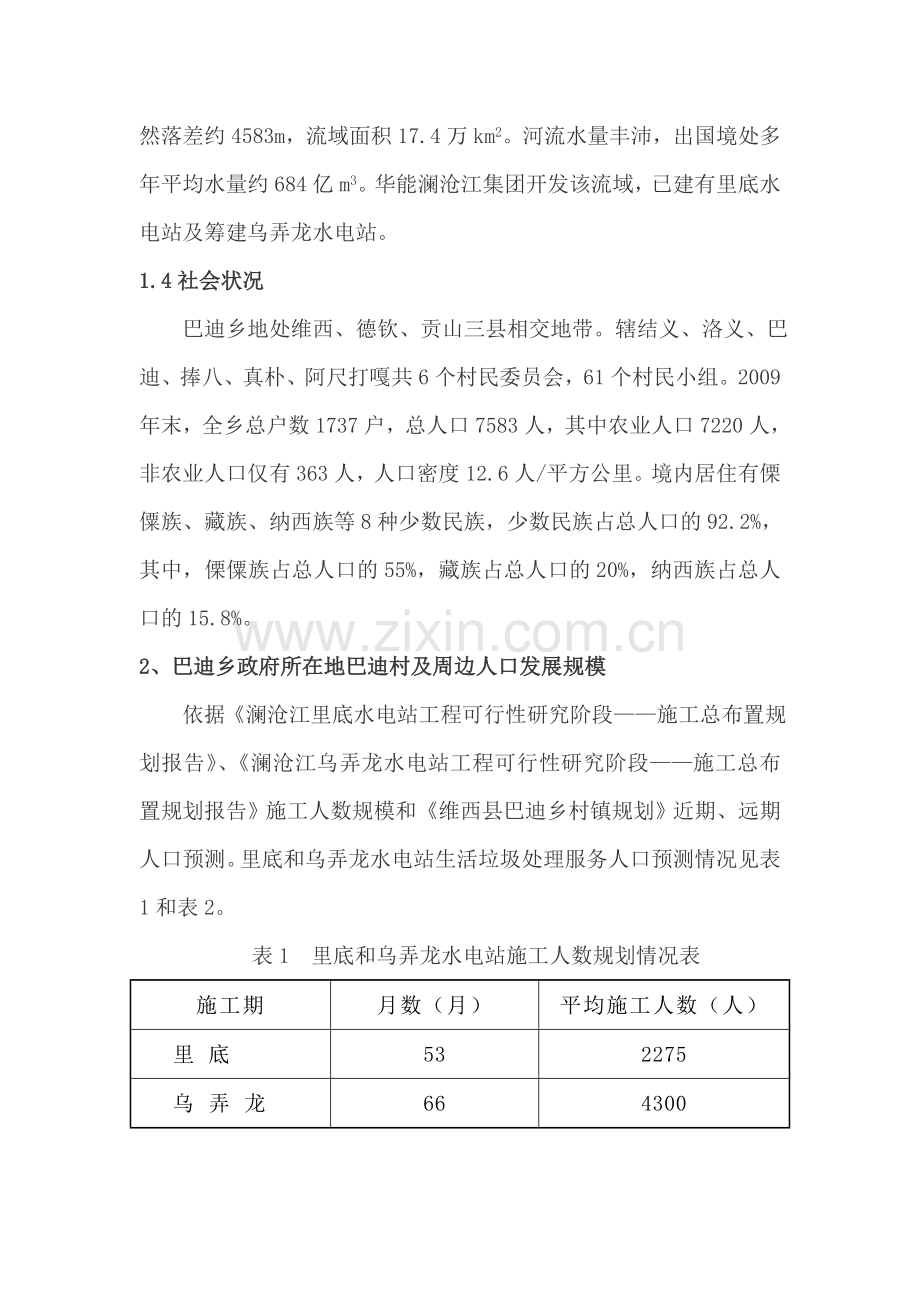 巴迪乡垃圾处理厂项目建议书.doc_第3页