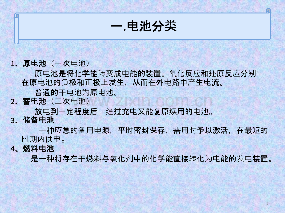 铅酸蓄电池基础知识汇总.pptx_第3页