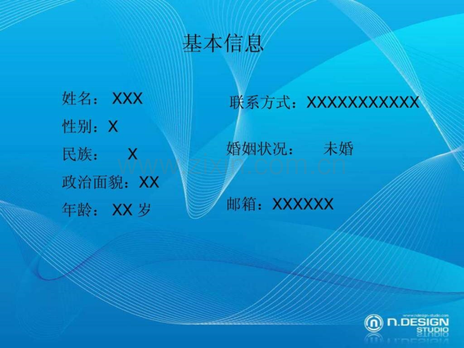 个人简历模板求职职场实用文档.ppt_第3页