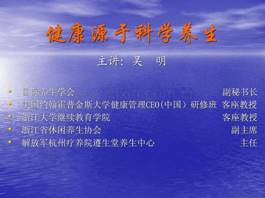 健康源于科学养生ppt.ppt_第1页