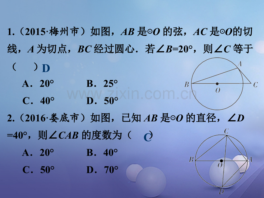 福建省2017年中考数学总复习-第一轮-考点系统复习-第六章-圆-第26课时-与圆有关的性质.ppt_第2页