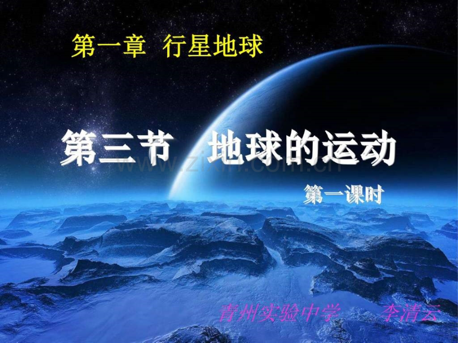 地球运动讲课稿.ppt_第2页