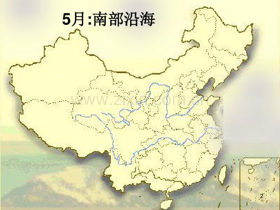 八年级地理上册-中国河流-湘教版.ppt_第2页