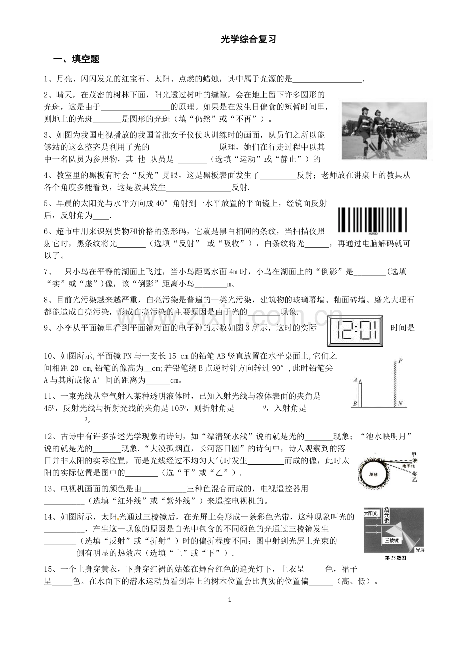 光学期末复习题(含答案).pdf_第1页