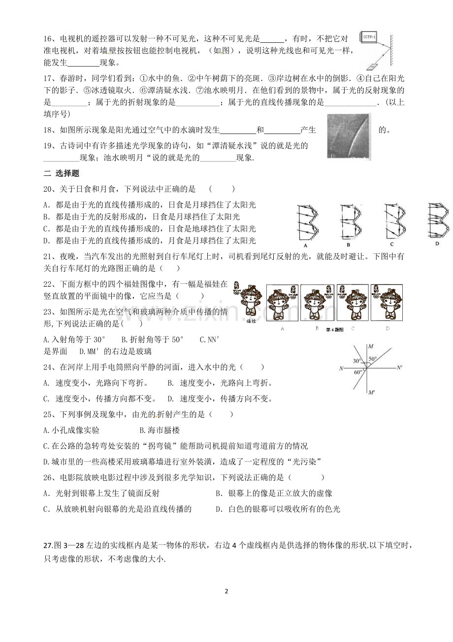 光学期末复习题(含答案).pdf_第2页