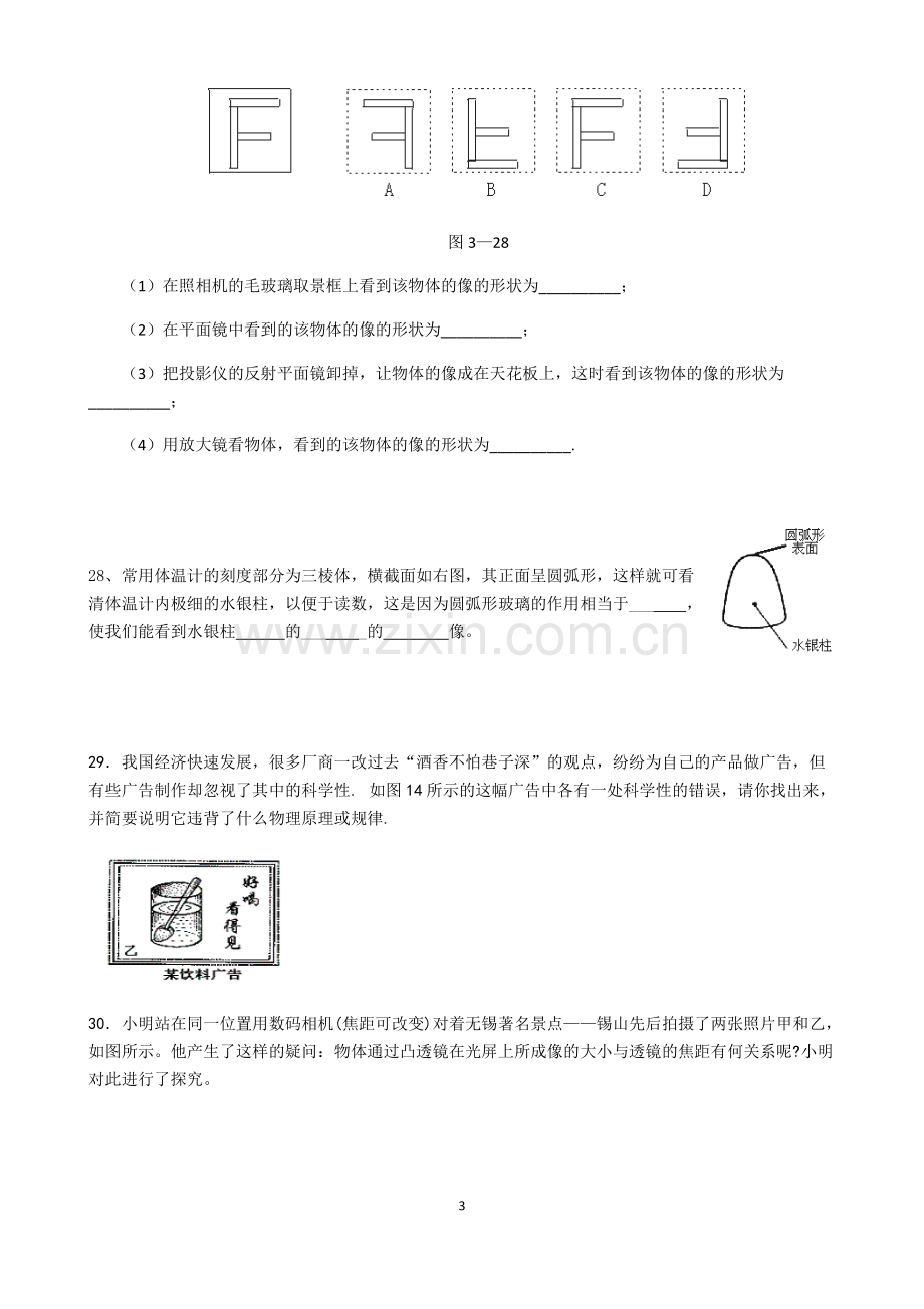 光学期末复习题(含答案).pdf_第3页