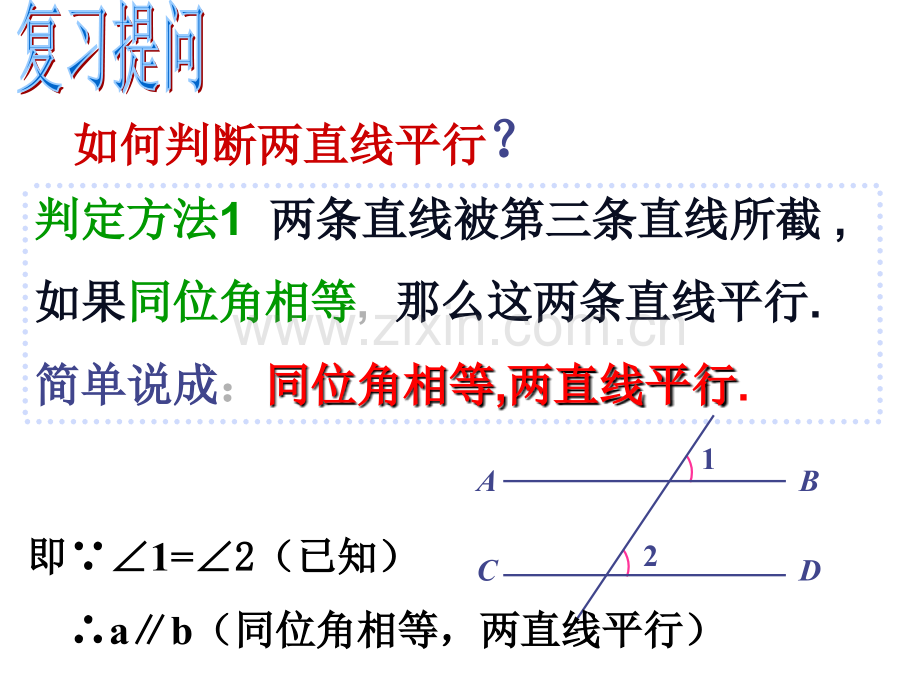 新浙教版1.3-平行线的判定(2).ppt_第2页