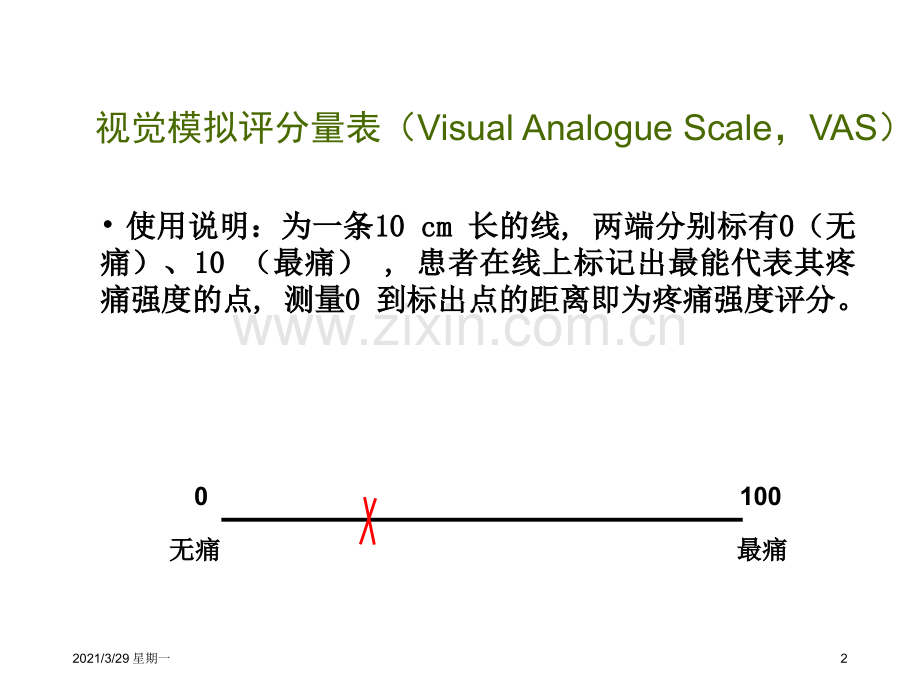 疼痛评估工具.ppt_第2页