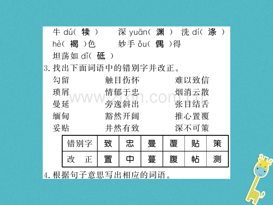 (襄阳专版)2018年八年级语文上册单元基础必刷题(四).ppt_第3页