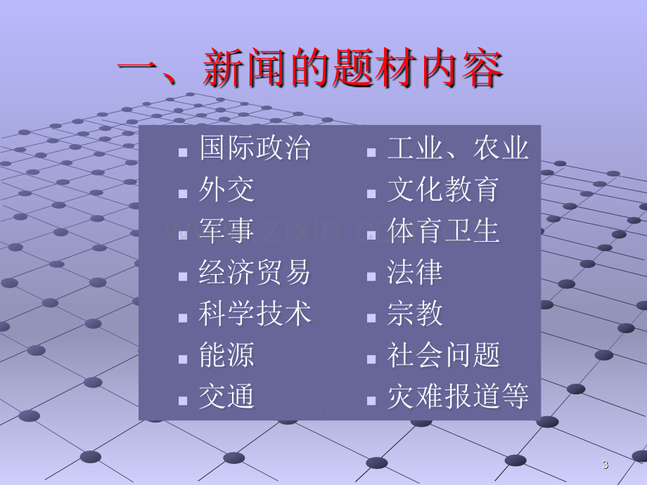 大学英语四级新闻听力详细讲解.ppt_第3页