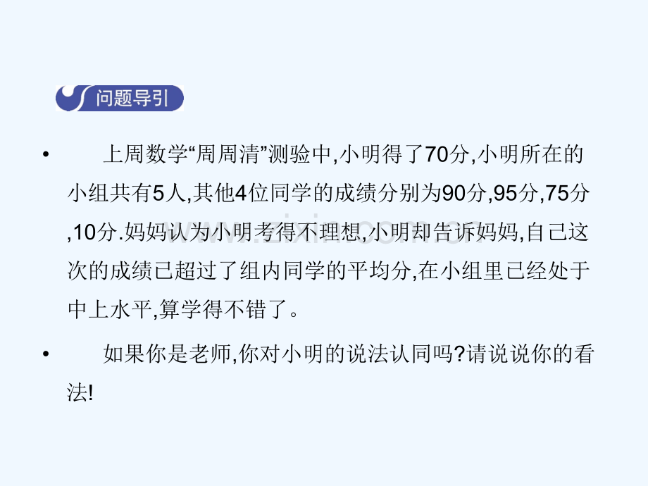 2017-2018学年八年级数学上册-6.2-中位数与众数教学-(新版)北师大版.ppt_第3页