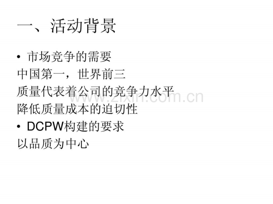 全数品质保证活动实际应用.ppt_第2页