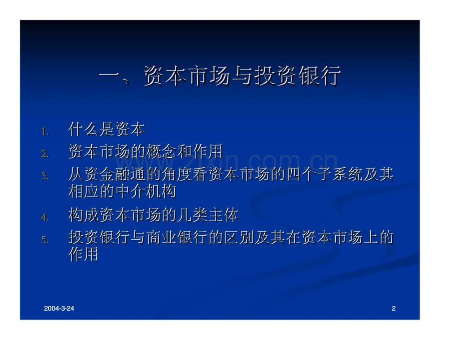 投资银行与项目分析.ppt_第2页