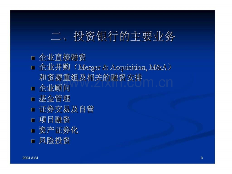 投资银行与项目分析.ppt_第3页