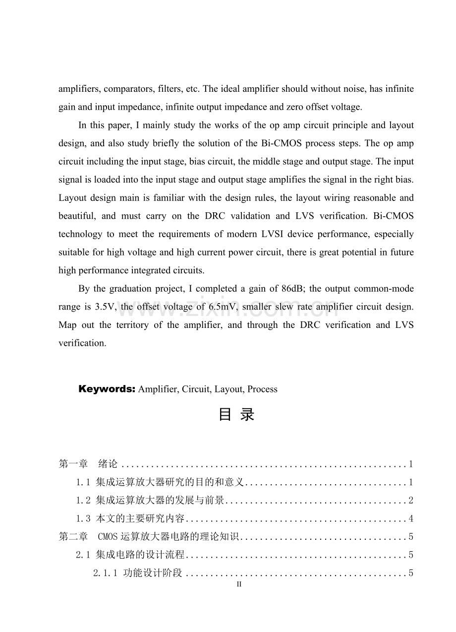 bicmos集成运算放大器-学位论文.doc_第2页