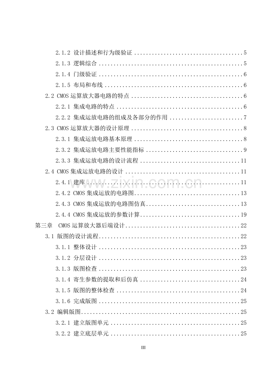 bicmos集成运算放大器-学位论文.doc_第3页