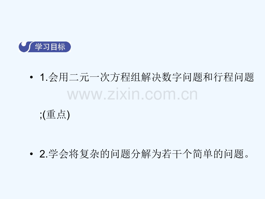 2017-2018学年八年级数学上册-5.5-应用二元一次方程组—里程碑上的数教学-(新版)北师大版.ppt_第2页