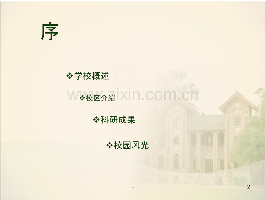 中山大学介绍.ppt_第2页