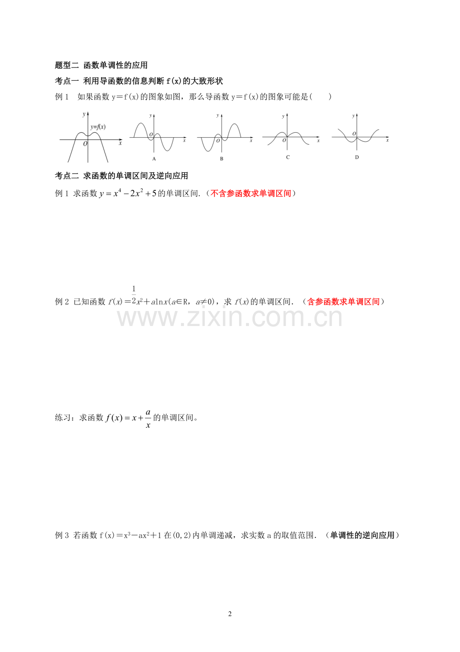 《导数及其应用》经典题型总结.pdf_第2页